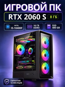 partsokey  Игровой компьютер ( i5-10400F, DDR4 16Gb, SSD 480, RTX 2060 SUPER)